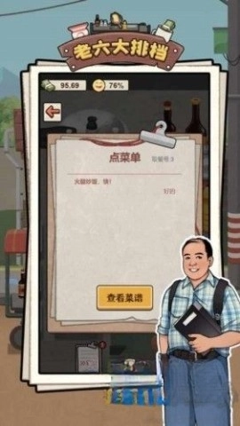 老六大排档(4)