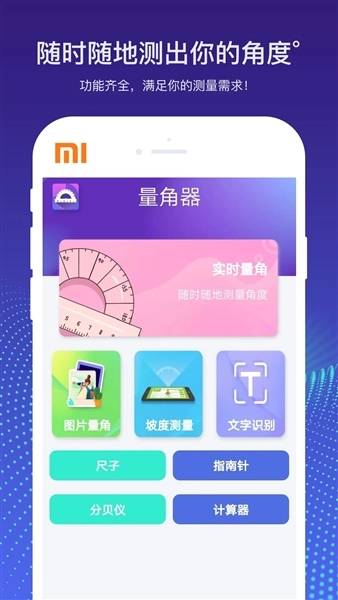 量角器测量仪图1