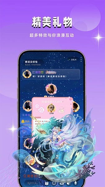 声遇派对最新版图3