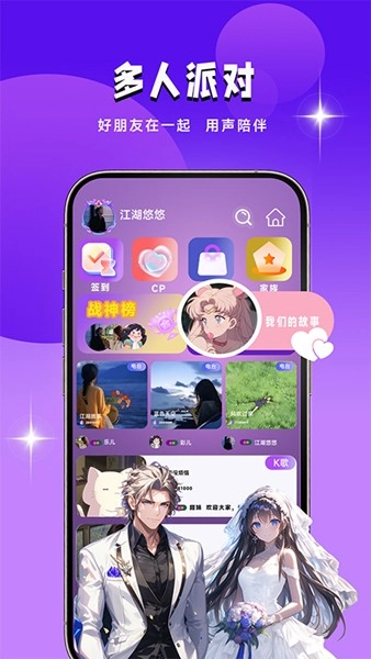 声遇派对最新版图2