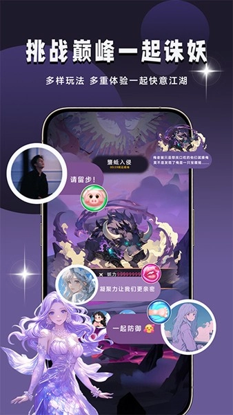 声遇派对最新版图1