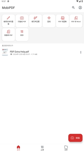 Mobipdf高级版图1