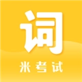 米考试背单词 V9.487.0926