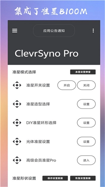 ClevrSynoPro准星图2
