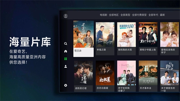 爱奇艺国际TV版-图3