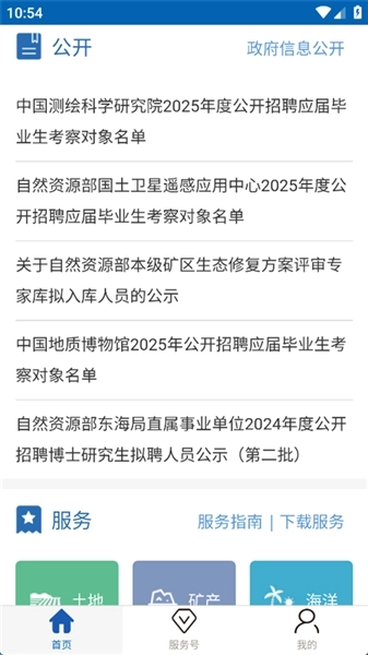 自然资源部(4)