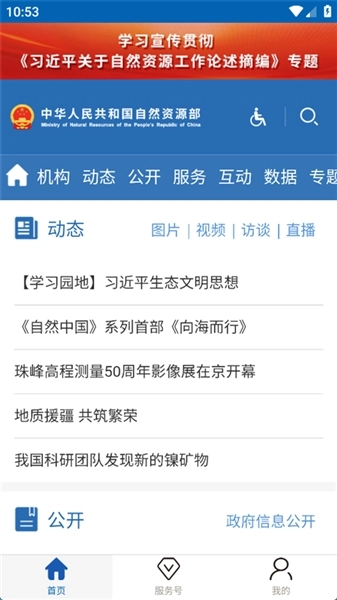 自然资源部(1)