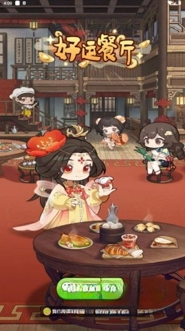 好运餐厅(1)