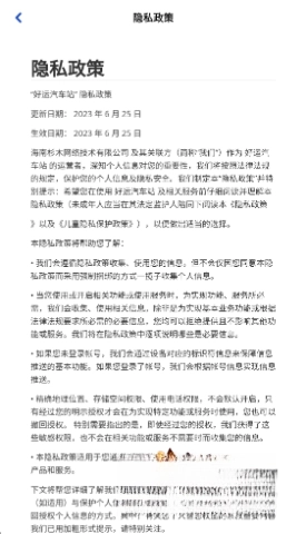 好运汽车站(2)