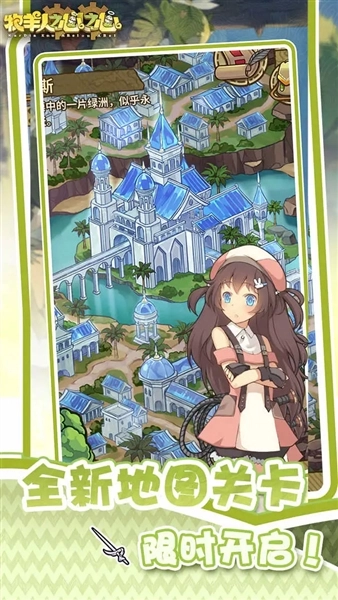 牧羊人之心安卓版(3)