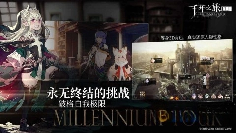 千年之旅国际服图5