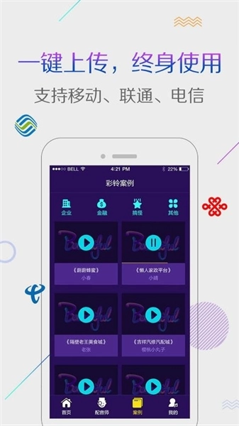 彩铃秀安卓版(3)