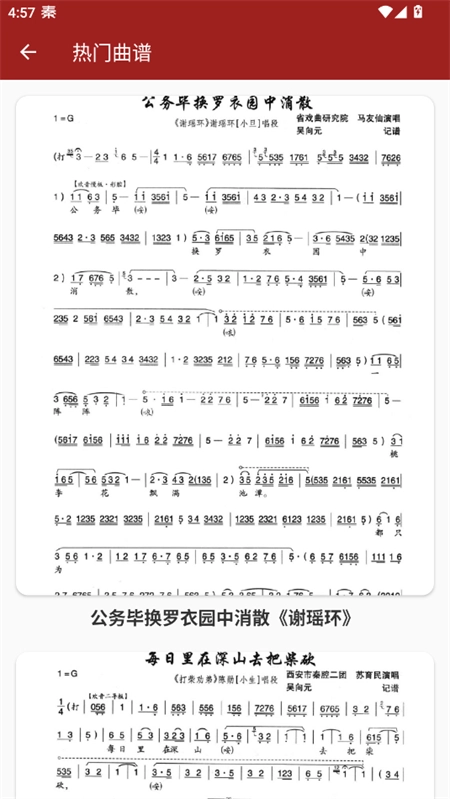 秦腔迷最新版(2)