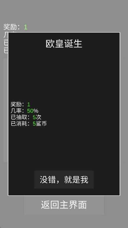 欧皇抽卡模拟器手机版截图0