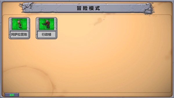 植物大战僵尸三角洲版-图1