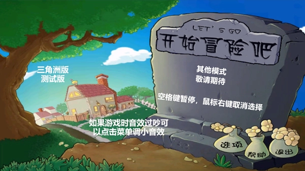 植物大战僵尸三角洲版-图4