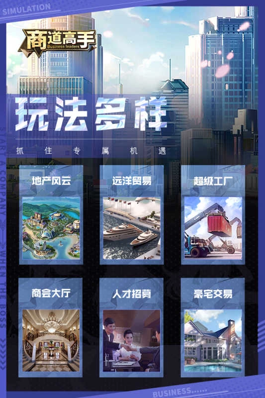 商道高手正版截图2
