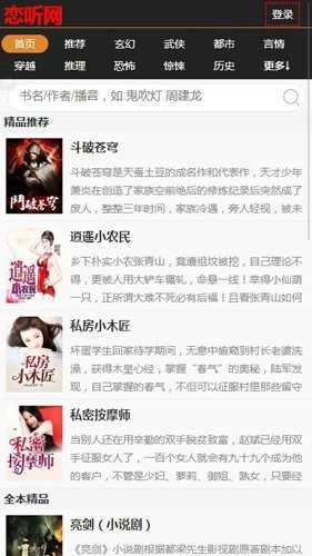 恋听网 安卓免费版图2
