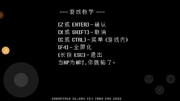 undertale手机版图3
