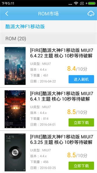 奇兔刷机助手免费 图2