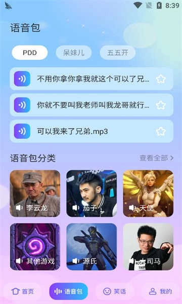 妙趣变声器 图1