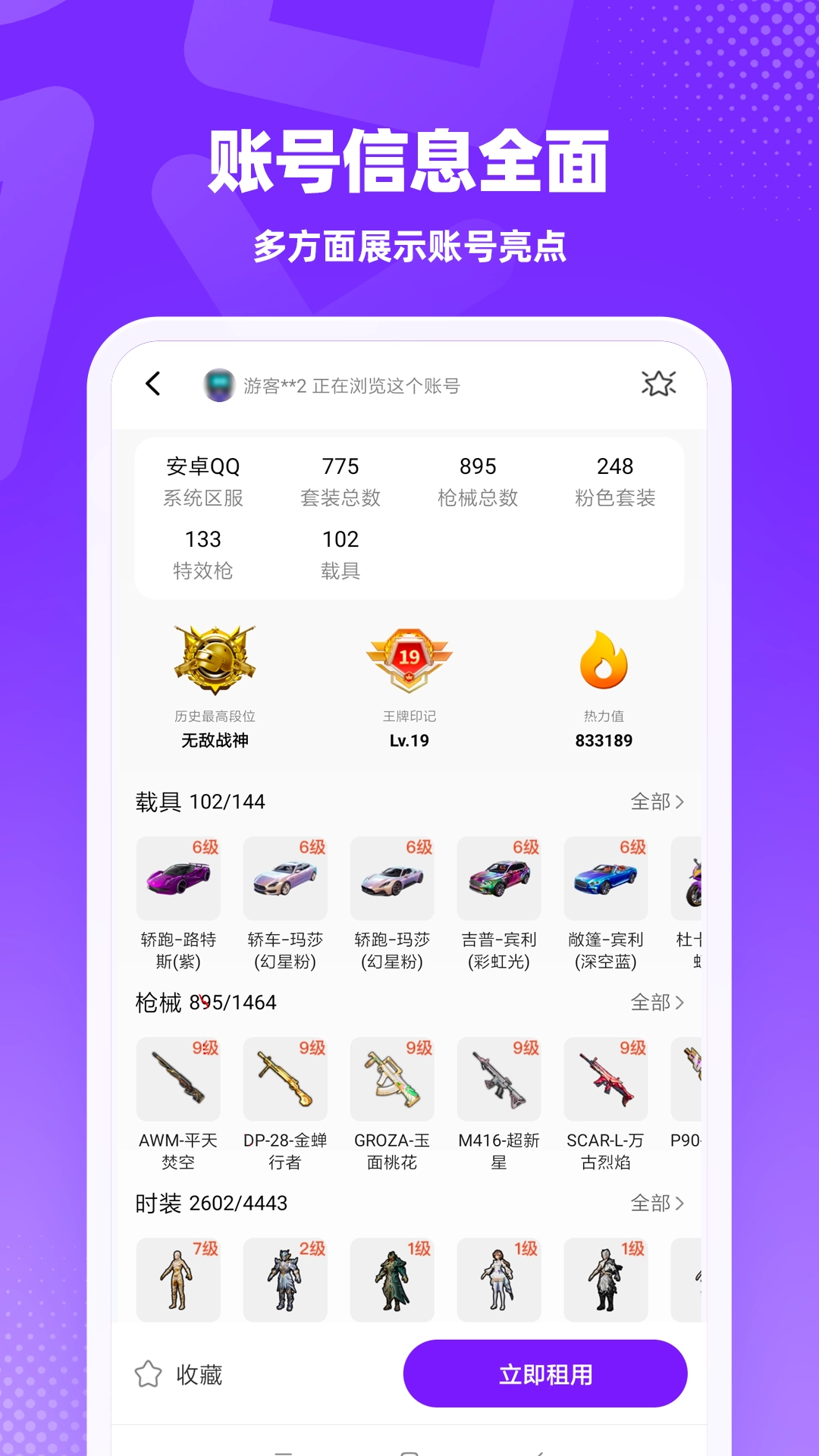 租号真香图2
