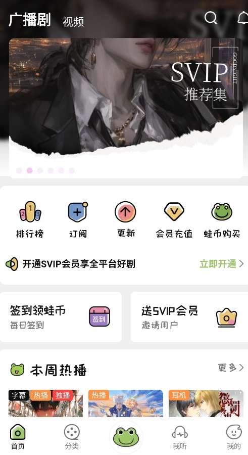 蛙趣FM免費版截圖3