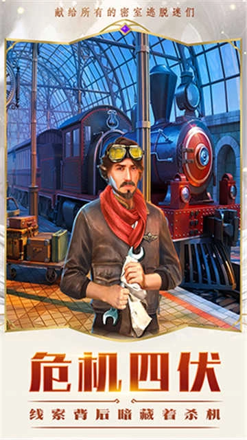 密室逃脱神秘之旅.1