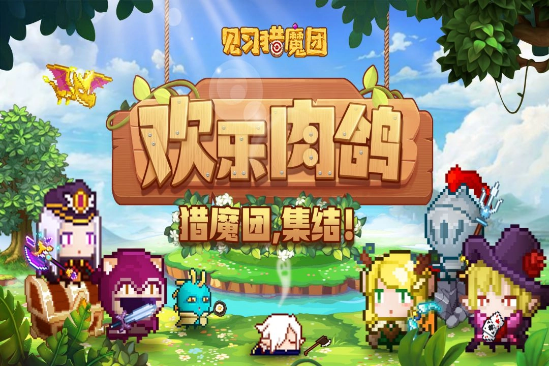 见习猎魔团中文版图1