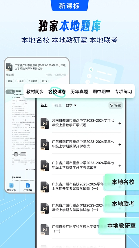 考霸刷题宝手机版图2