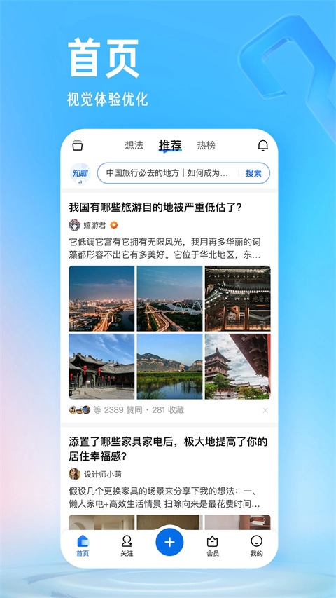 知乎小说最新版(4)