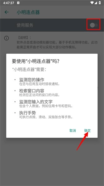 小明连点器免费版图3