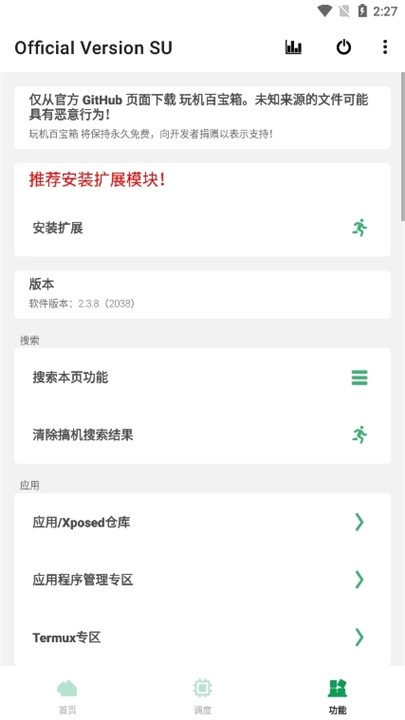 玩机百宝箱图1