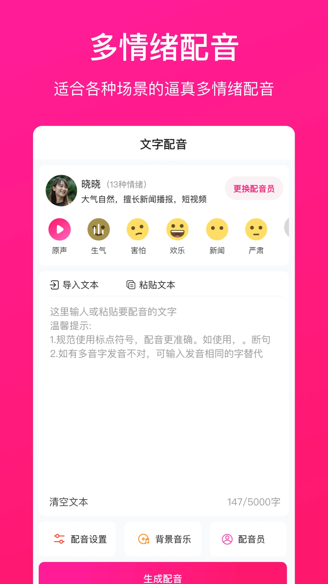 配音大师专业版截图0
