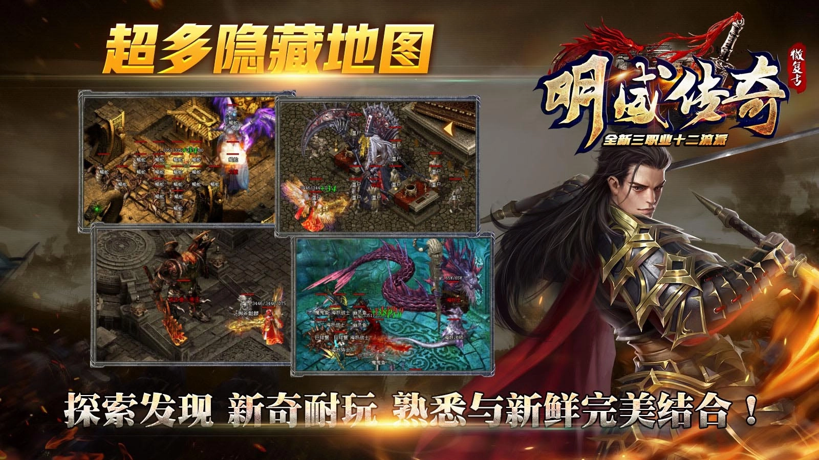 明威传奇十二职业