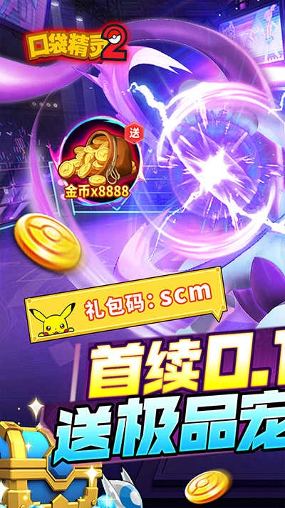 口袋精灵游戏安装包图1