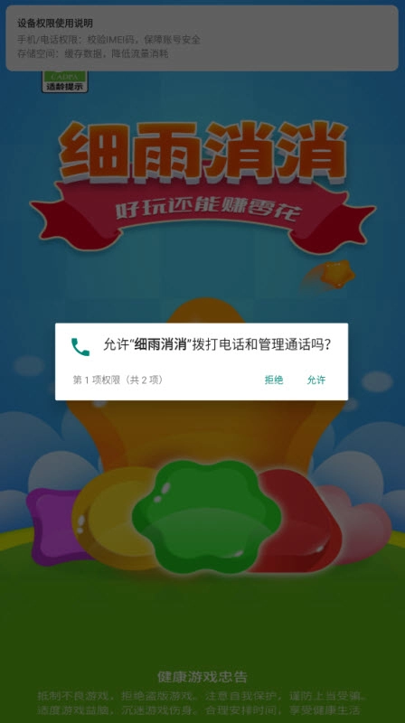 细雨消消游戏红包版