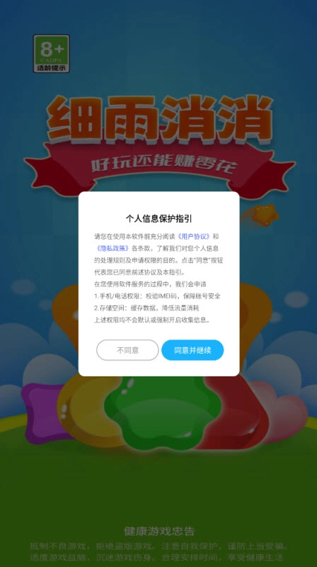 细雨消消游戏红包版