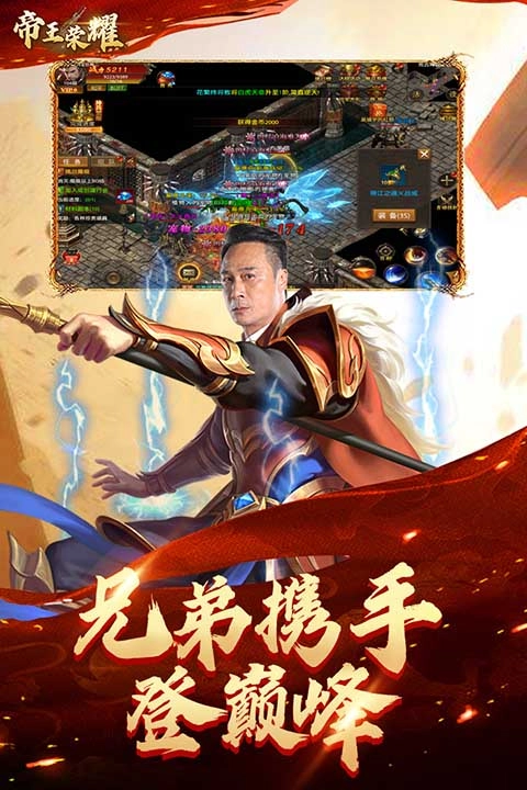 帝王荣耀高爆版(5)