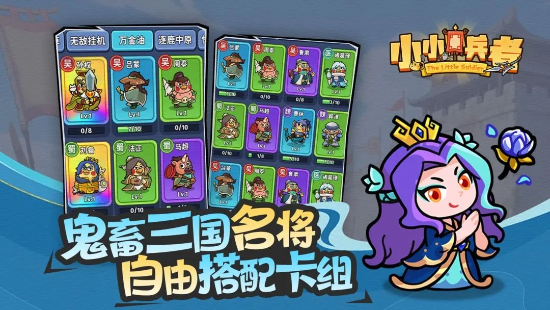 小小兵者微信游戏(3)