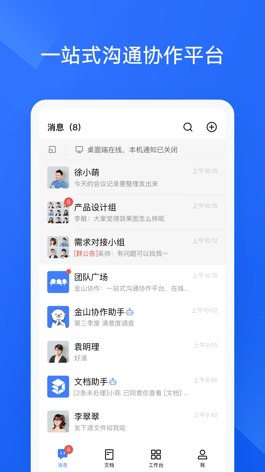 wps协作官方正版图1