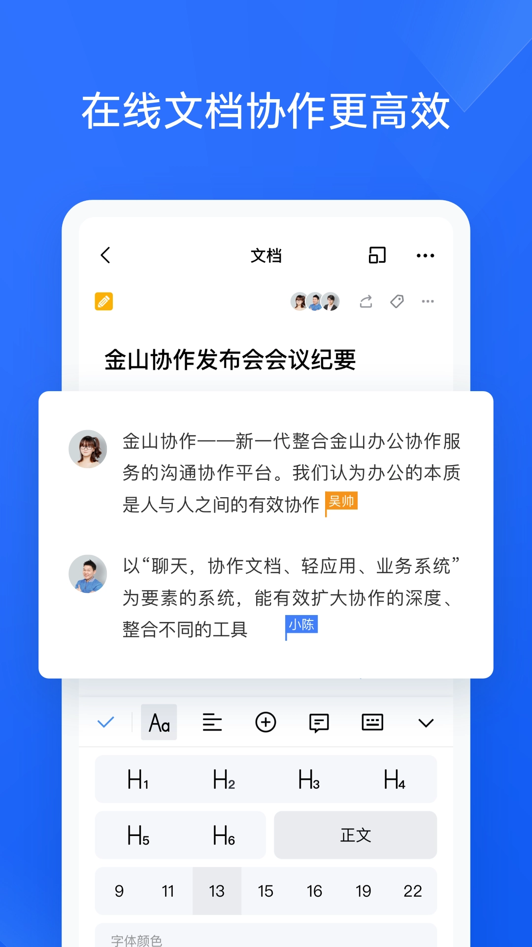 wps协作官方正版图4