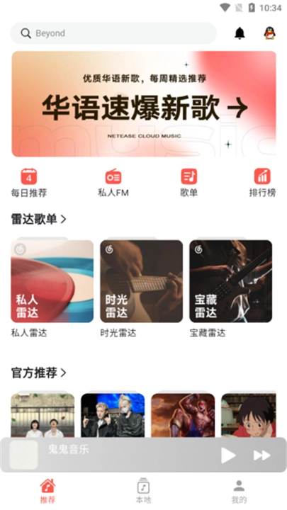 星空音乐图1