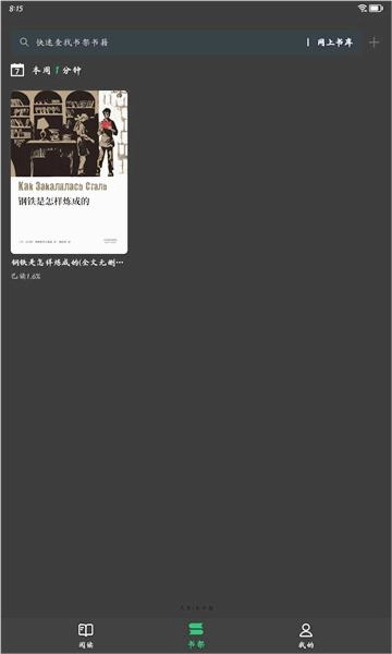 枕上读书手机版(4)