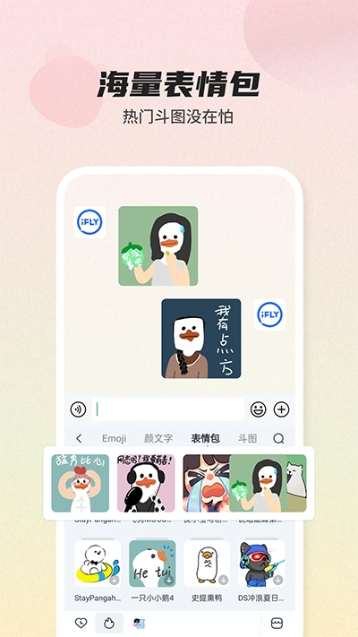 讯飞输入法图3