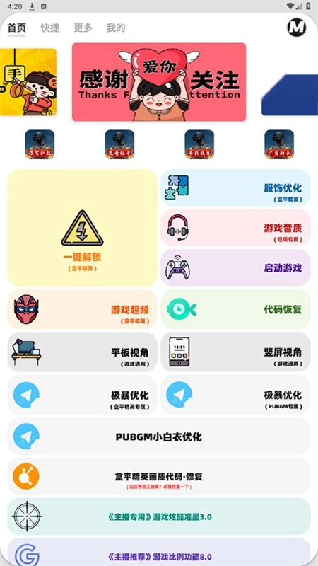 小沐风画质助手120帧(4)