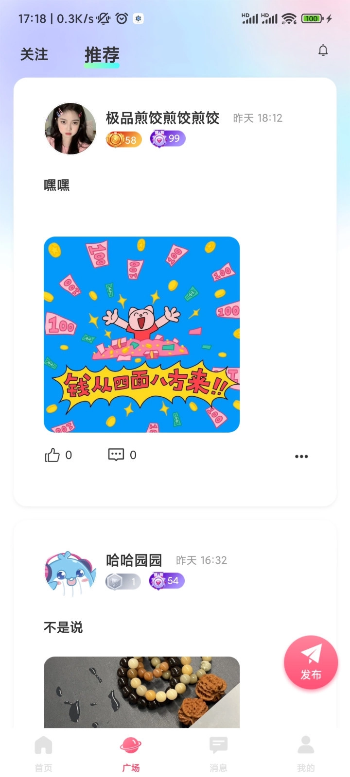 蓝鱼语音图2