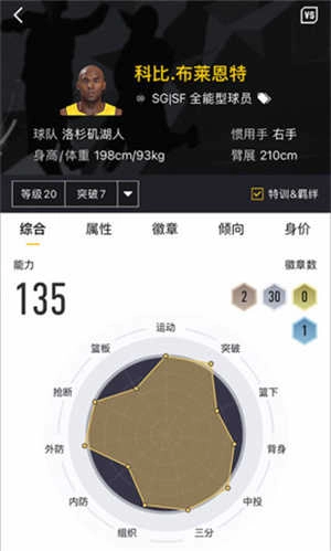 NBA2KOL2助手 图4