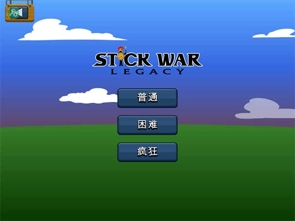 火柴人战争遗产(3)