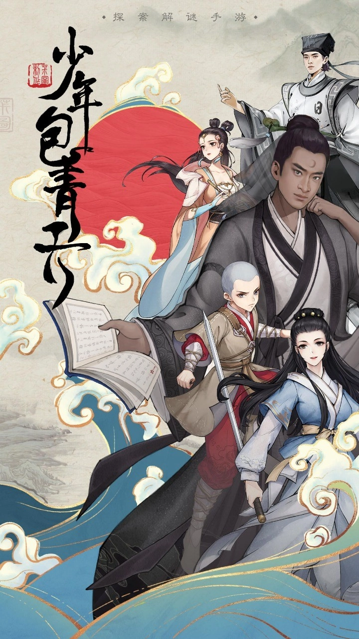 少年包青天截图4